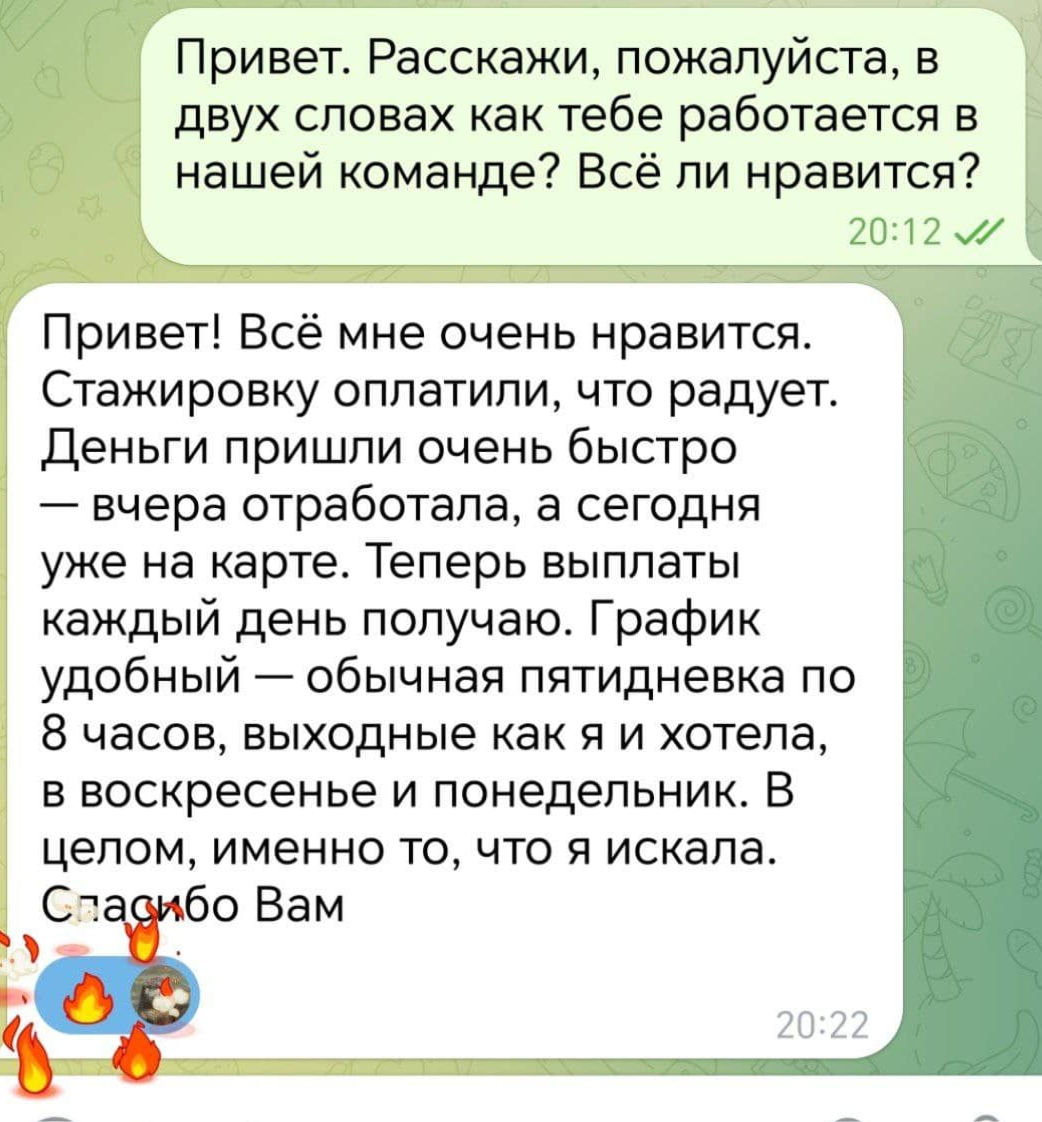 Привет. Расскажи, пожалуйста, своё мнение о работе в нашей компании. -Привет. Ну что тут рассказать. Работаю помощником повара у партнеров  гипермаркета "Ашан" уже месяц. Мне нравится отношение коллектива и управляющего состава в том числе. На любой вопрос ответят, проблему - решат.  Нет штрафов . Хочется работать. Выплаты не задерживают, всё ок.